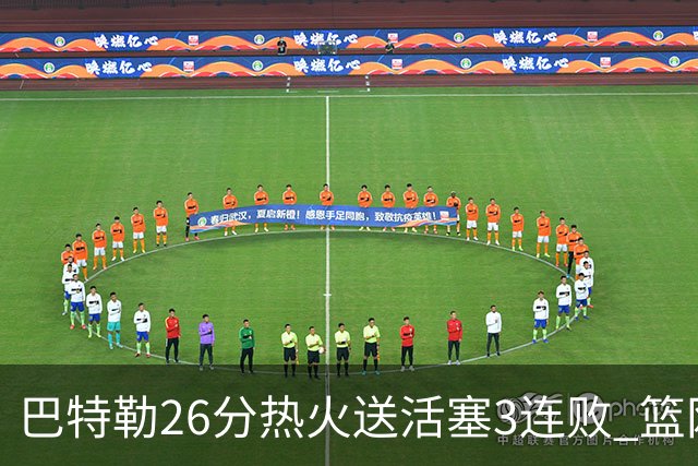 巴特勒26分热火送活塞3连败 篮网力克76人